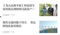 永新新闻爆料事件视频,视频揭露惊人真相